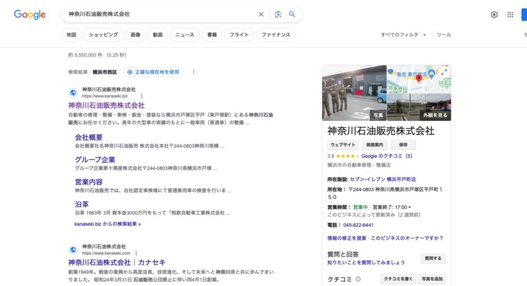 【車検・整備】Googleビジネスプロフィールの登録を行いました。