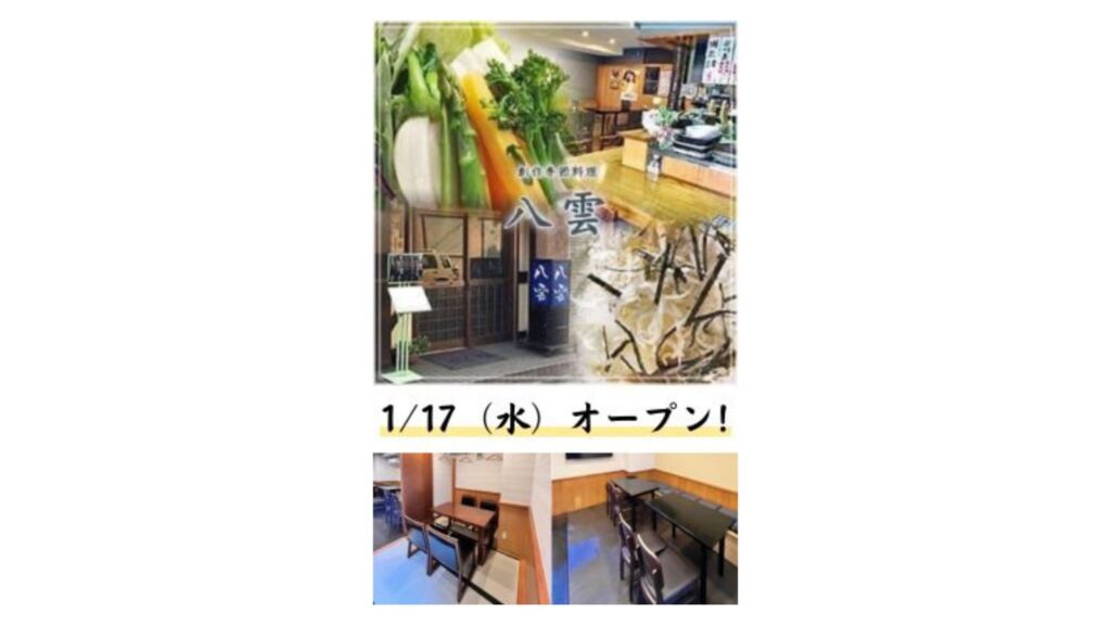 【飲食】飲食店オープンのバナーとお知らせ記事を作成しました。