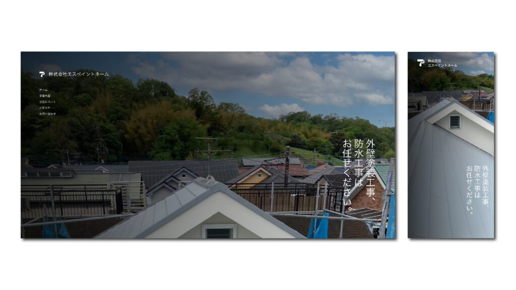 【建築・塗装】企業サイトを制作しました。