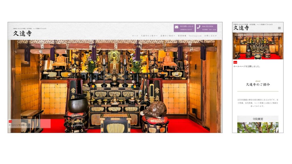【葬祭・供養】お寺サイトを制作しました。
