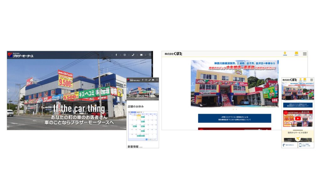 【自動車販売・車検整備】企業サイト保守を承りました。