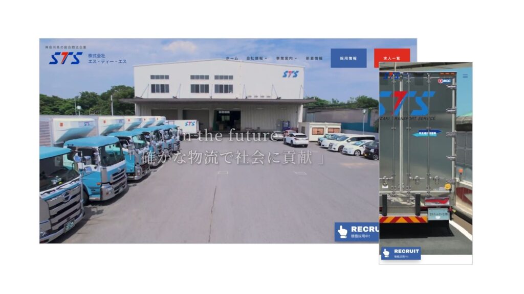 【物流】企業サイトを作成しました