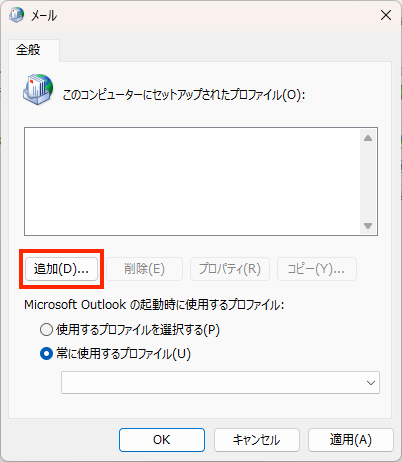 プロファイルを追加する