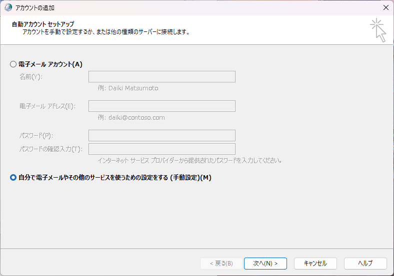 メールアカウントを追加する。