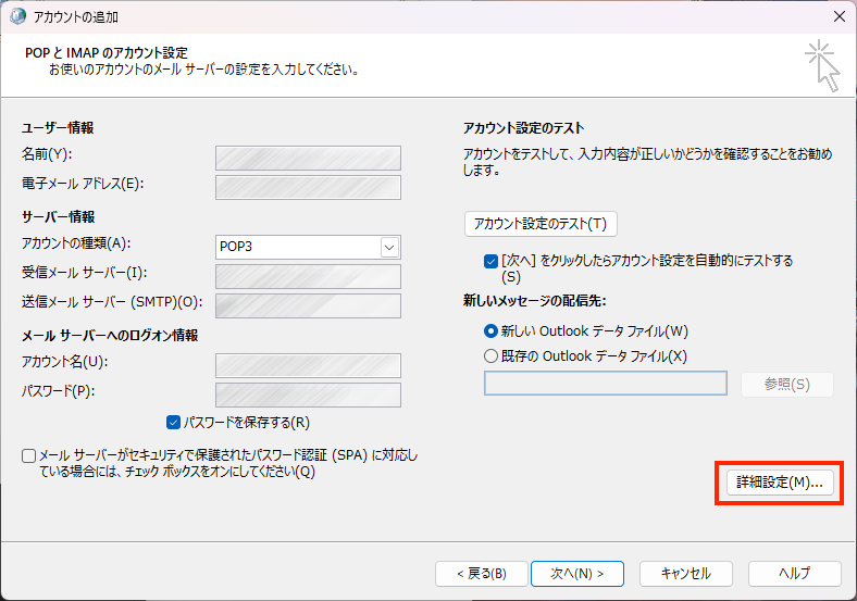 メールの詳細設定を開く