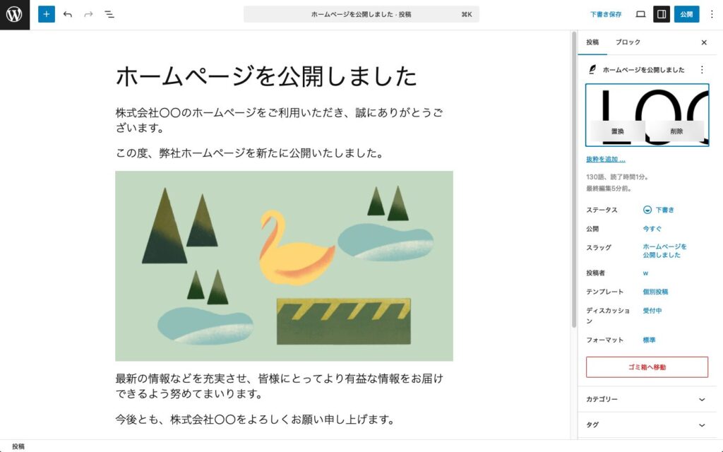 アイキャッチ画像が設定された