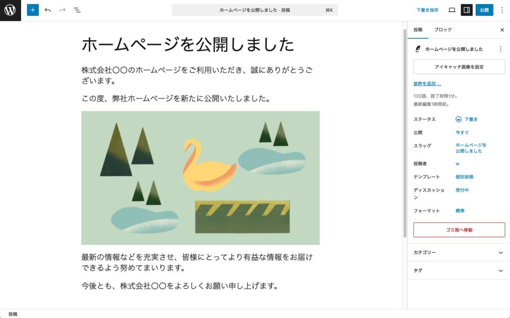 本文に画像が入力される