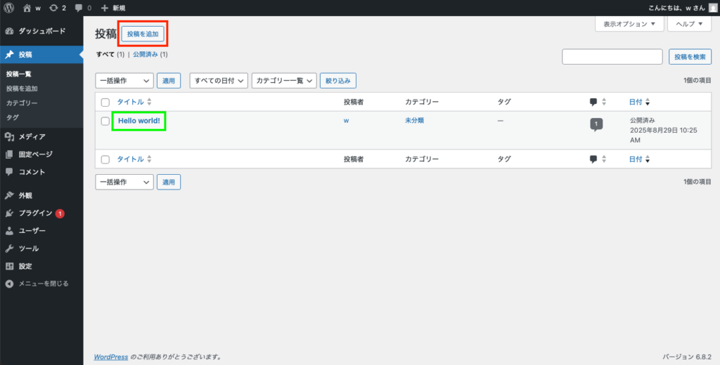 「投稿を追加」ボタンをクリックして投稿を新規追加する