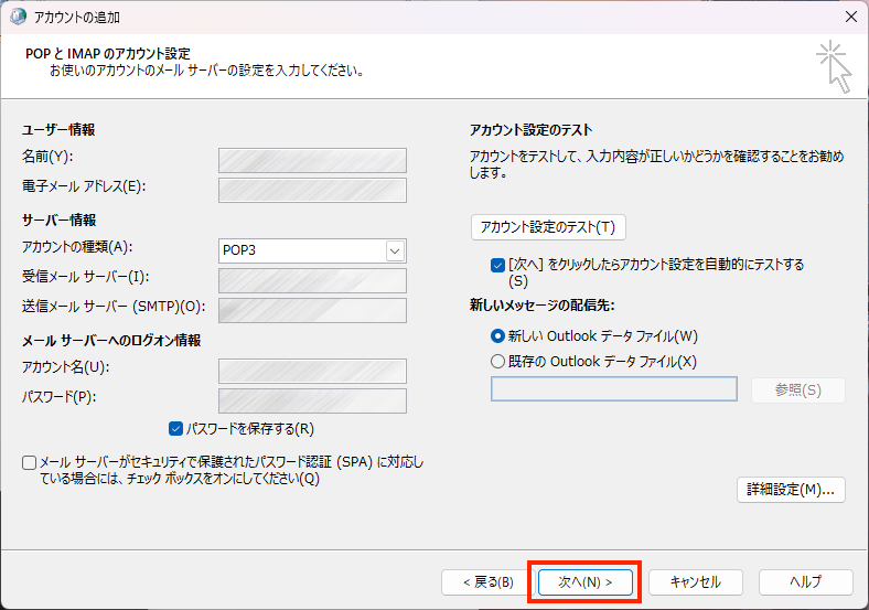 メールアカウントのテストへ