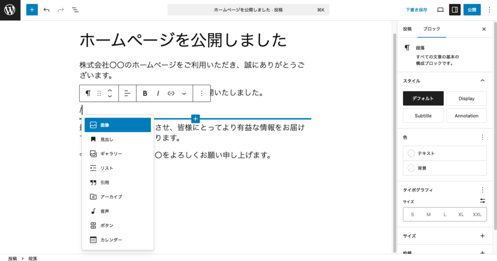 画像ブロックを挿入する