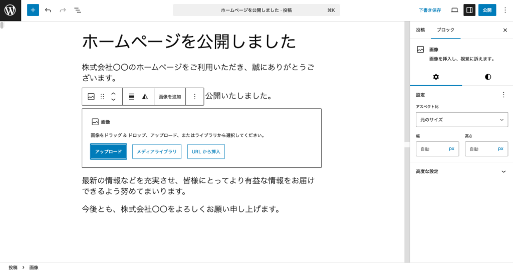 メディアライブラリから画像を入力する