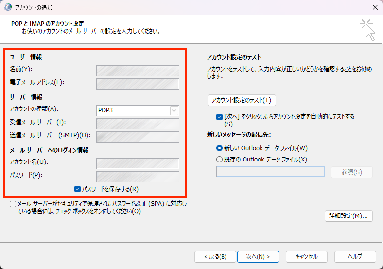 サーバー情報を入力する