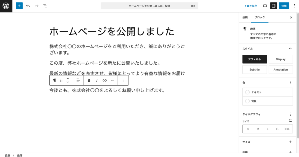 更新するお知らせやブログ記事の本文を入力します