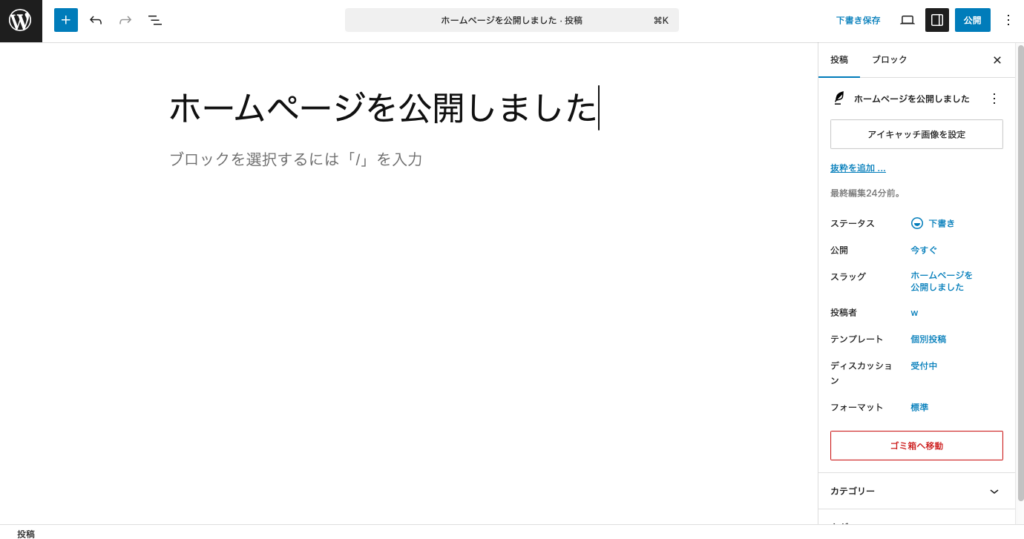 投稿のタイトルを入力する