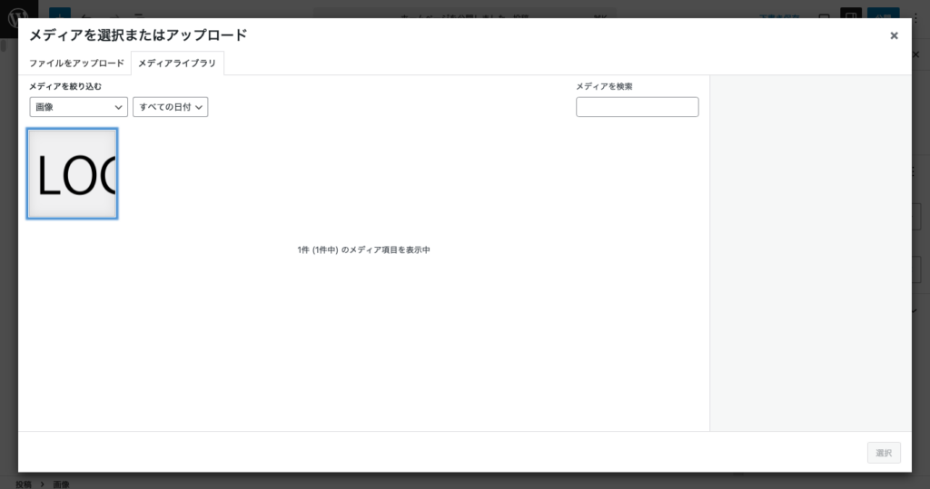 メディアライブラリが表示される