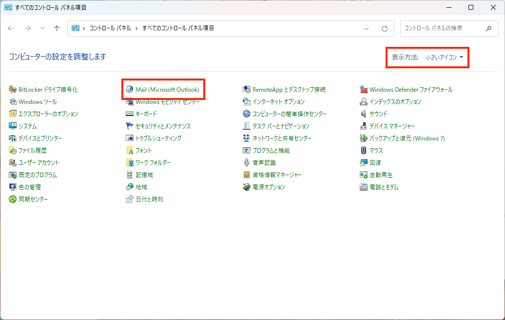 メールの設定を開く