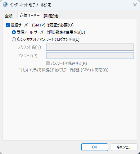 送信サーバー設定
