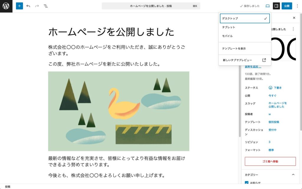 「新しいタブでプレビュー」をクリックします