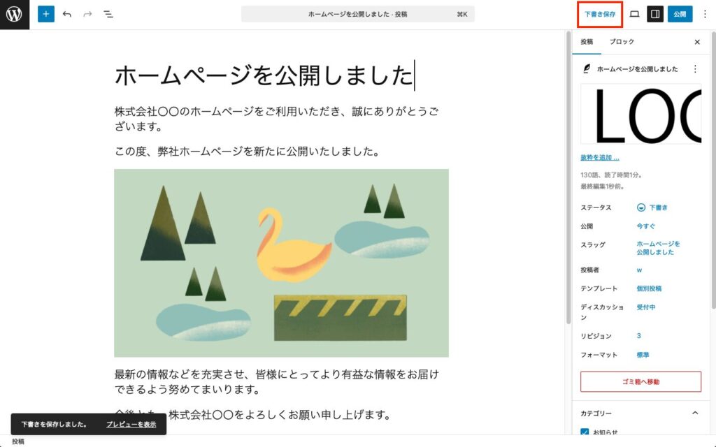 下書き保存する