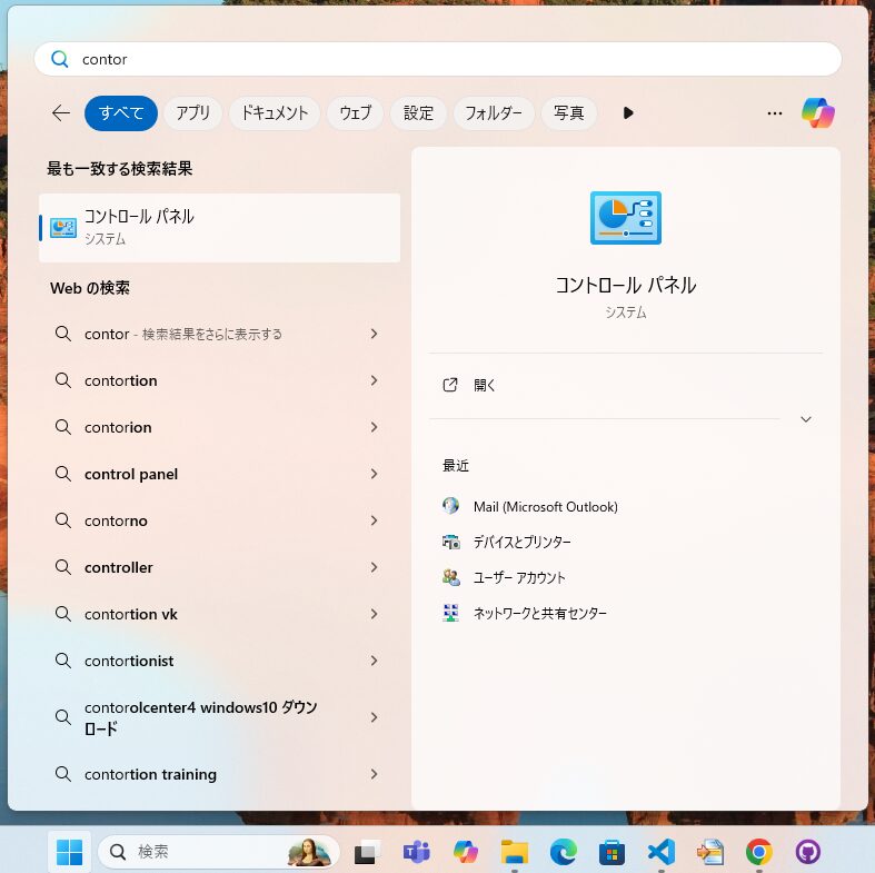 コントロールパネルを検索する