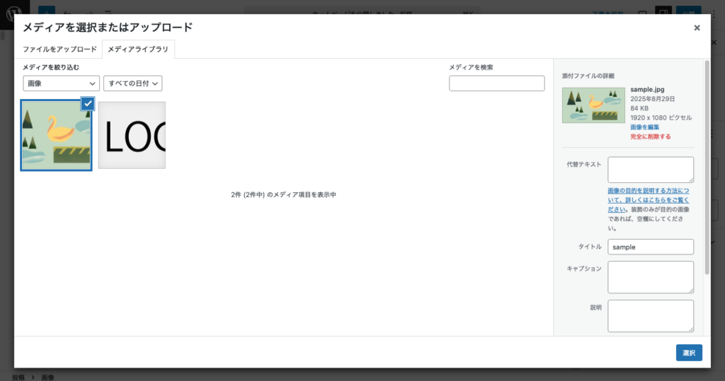 メディアライブラリから画像を選択する