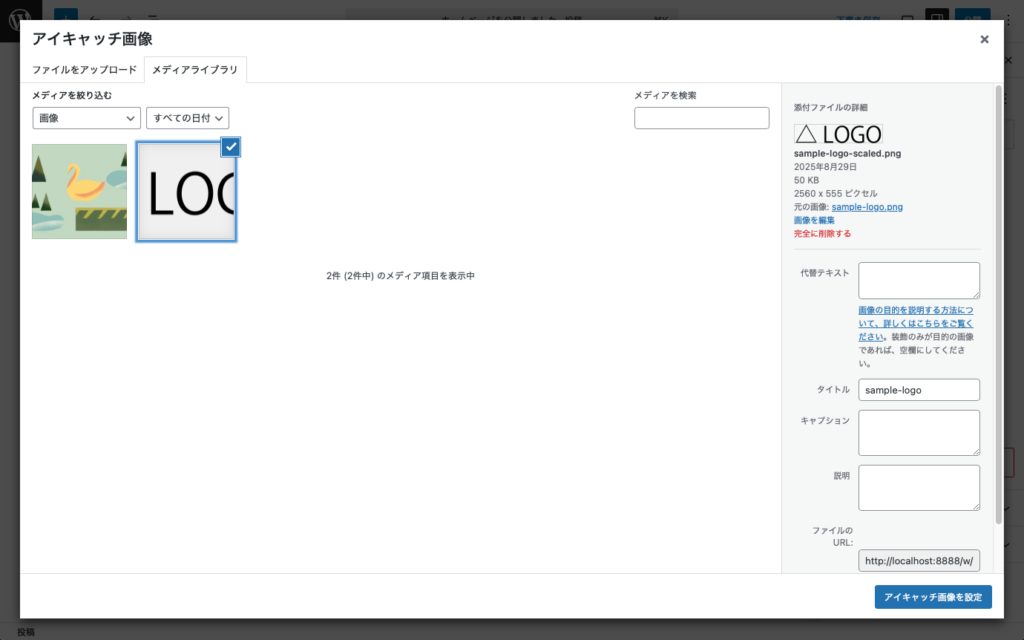 アイキャッチ画像を選択する
