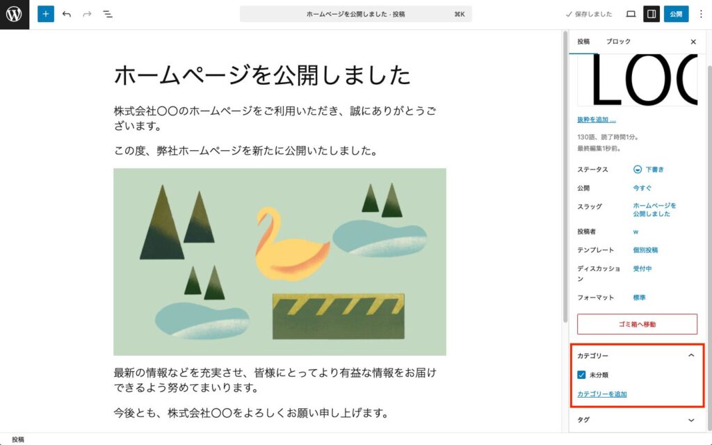 カテゴリを追加する