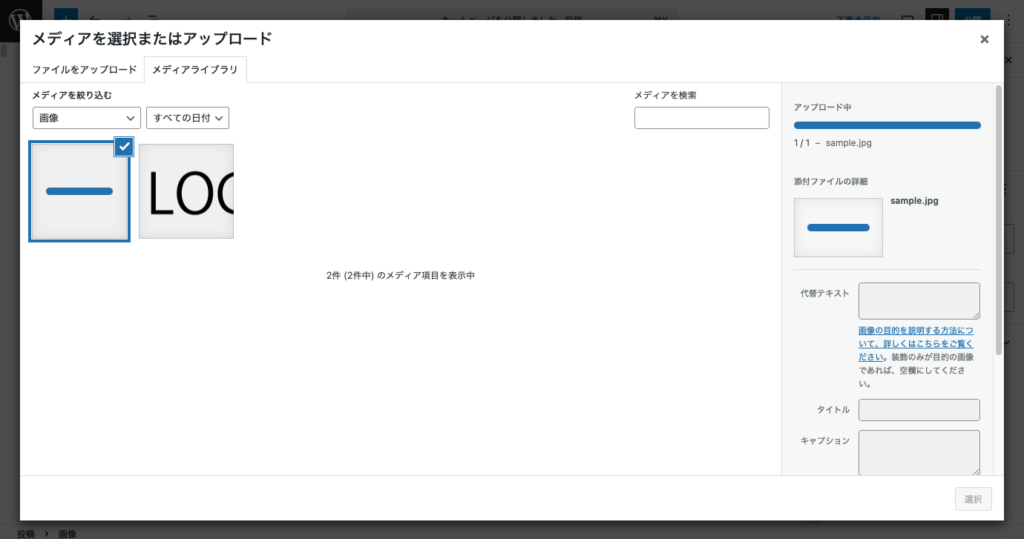 メディアライブラリへ画像をアップロードする