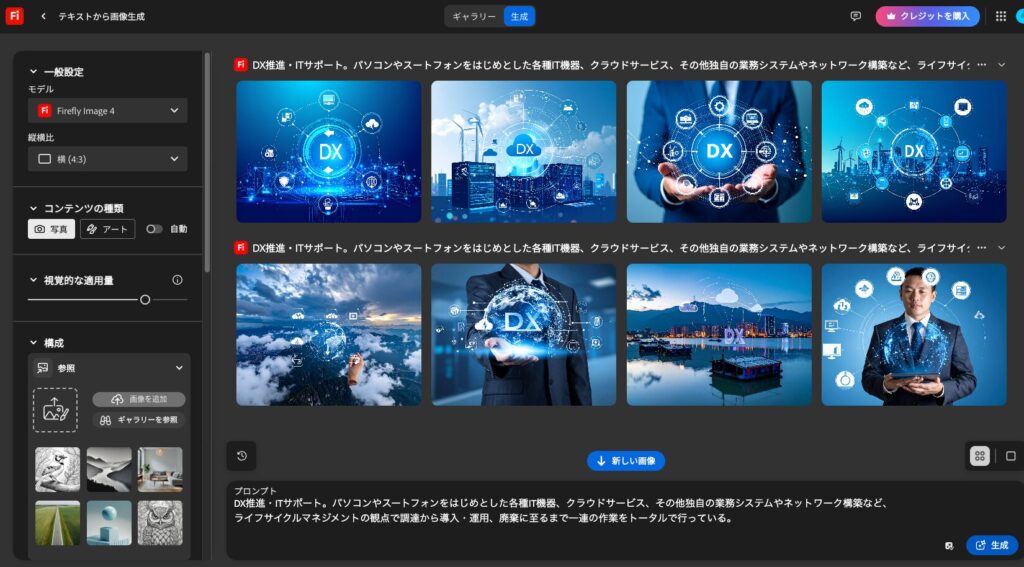 Adobe Fireflyで生成した写真風の画像