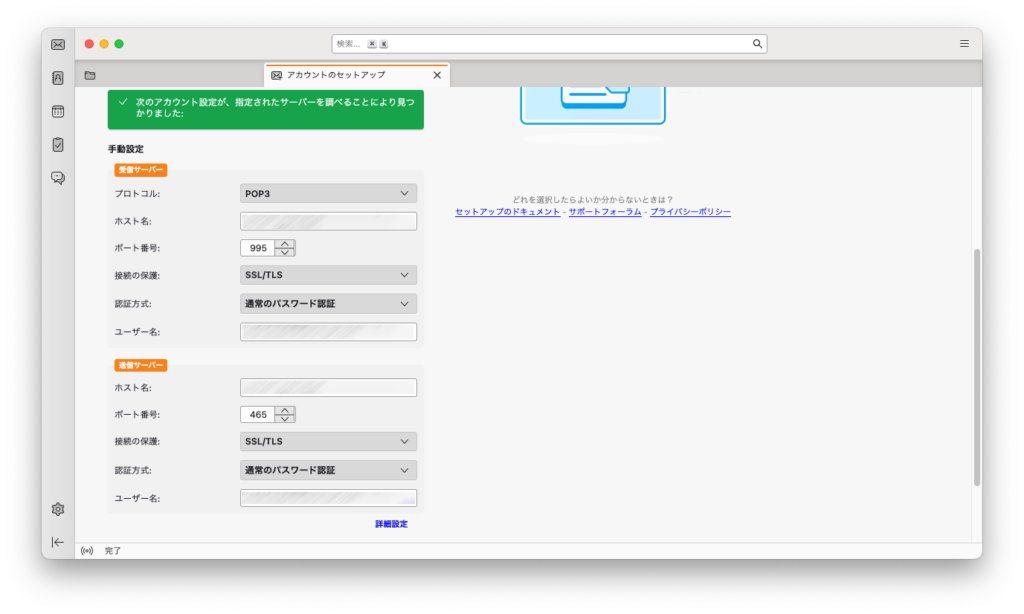 メールアカウントをテストする