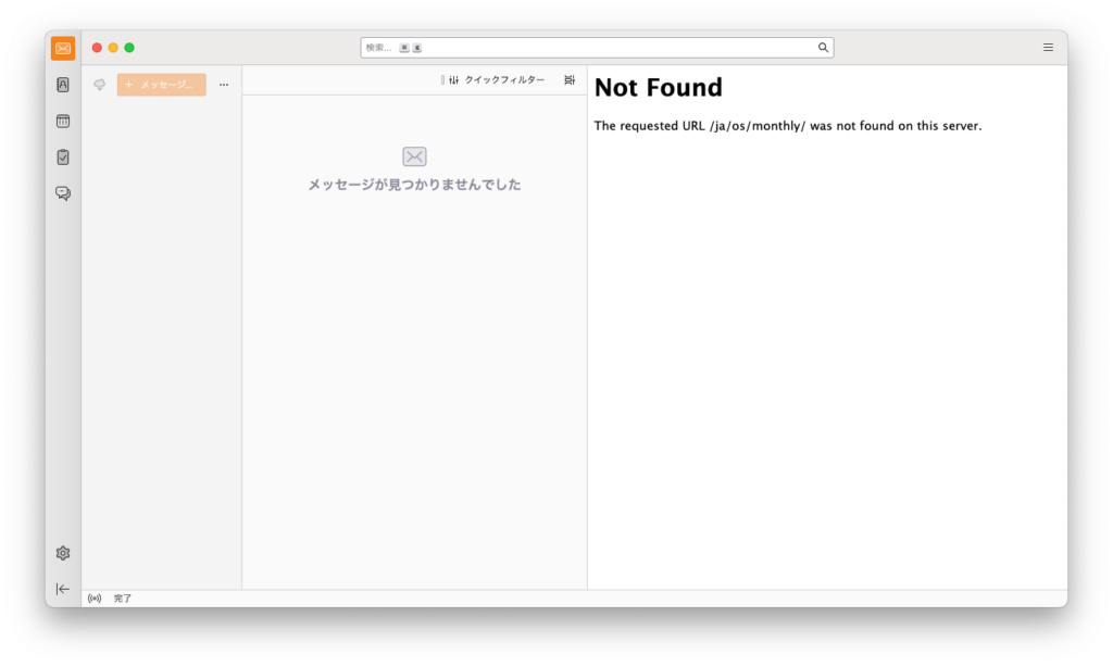 Thunderbirdを起動する