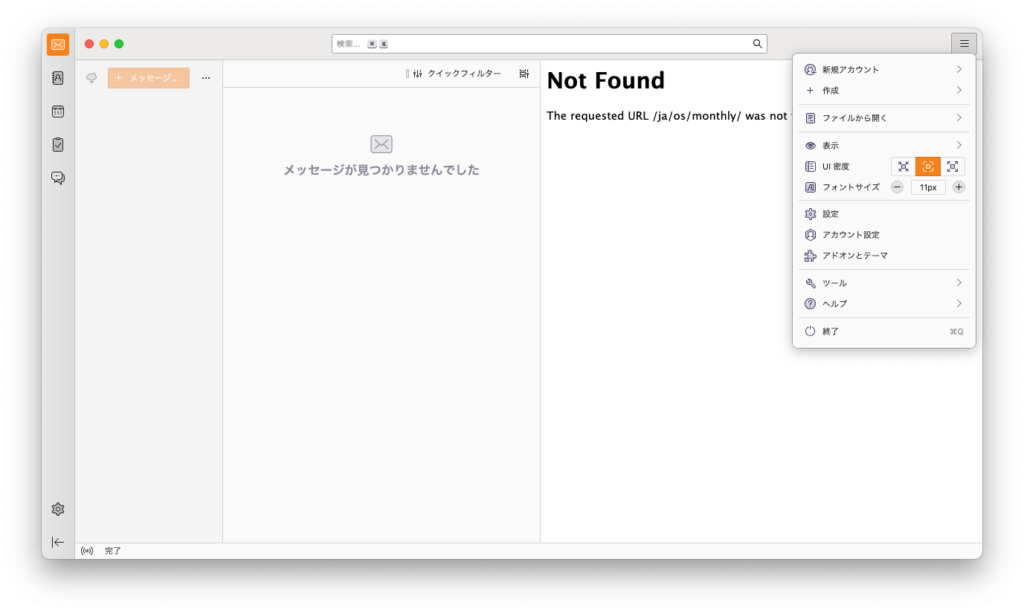 Thunderbirdのメニューを開く