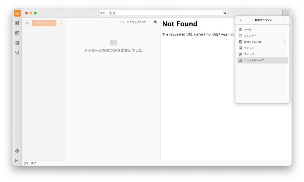 Thunderbirdのアカウント作成メニューを開く