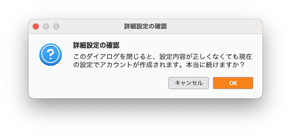 メールアカウントを登録する