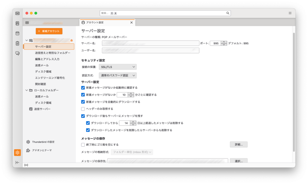 POPメールサーバーの設定をする