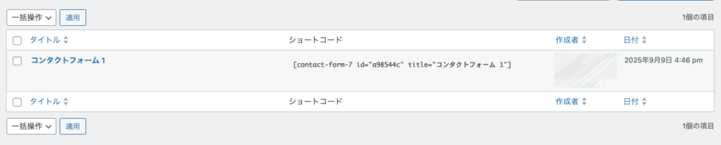 お問い合わせフォームの一覧