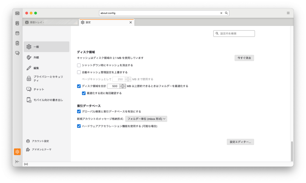 Thunderbirdの設定エディターを開く