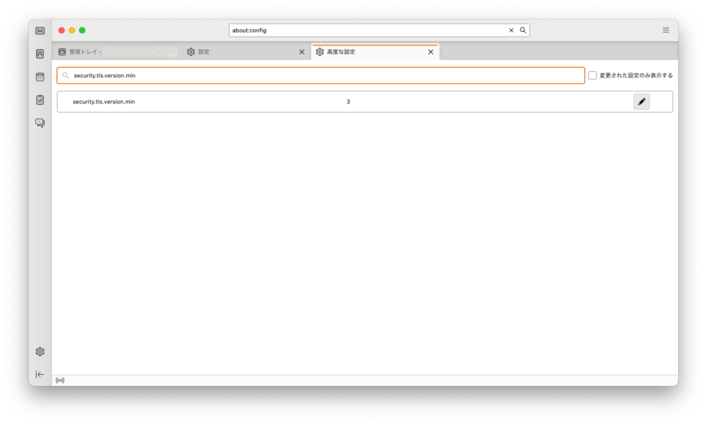 暗号化通信の設定エディターを開く
