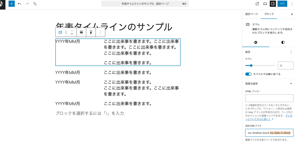 フェードインの追加CSSクラス