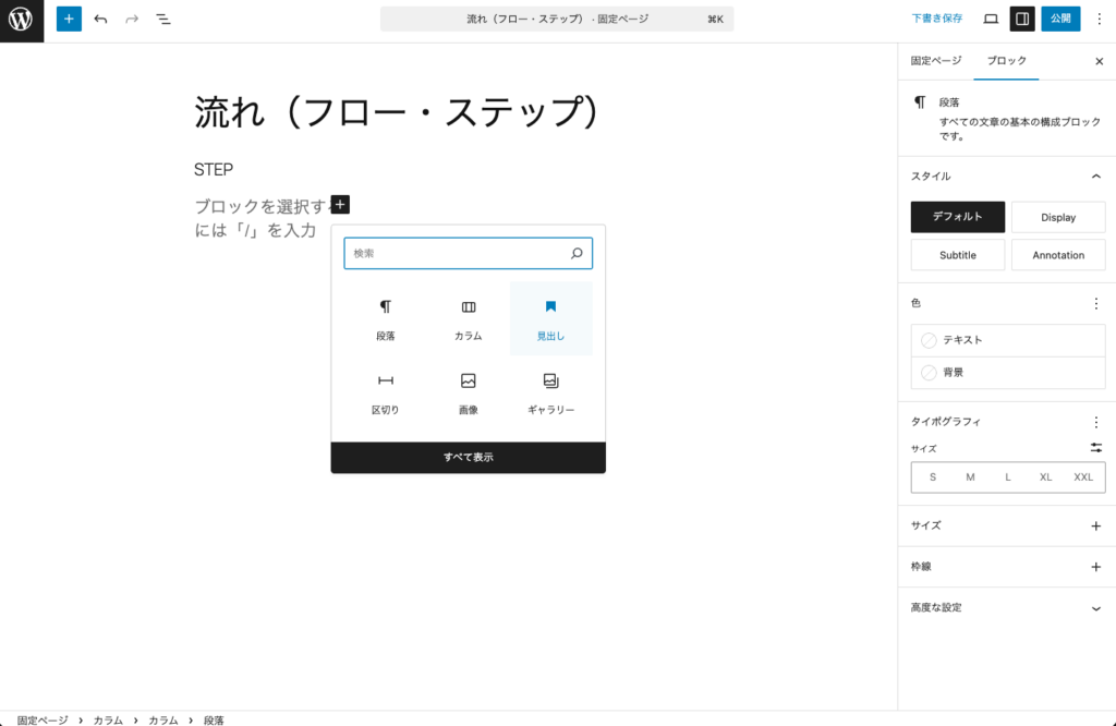 左の列に見出しを挿入する
