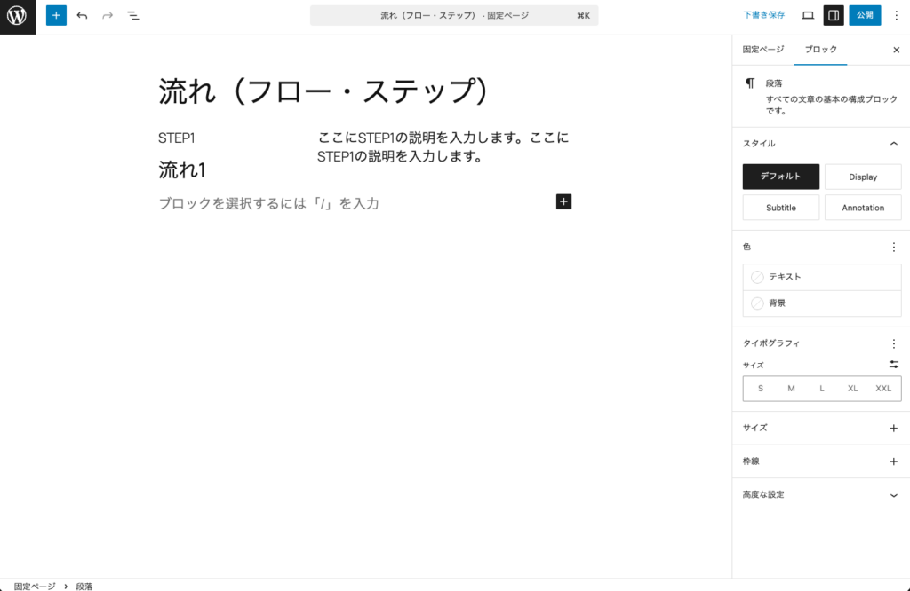 ステップの内容を入力する