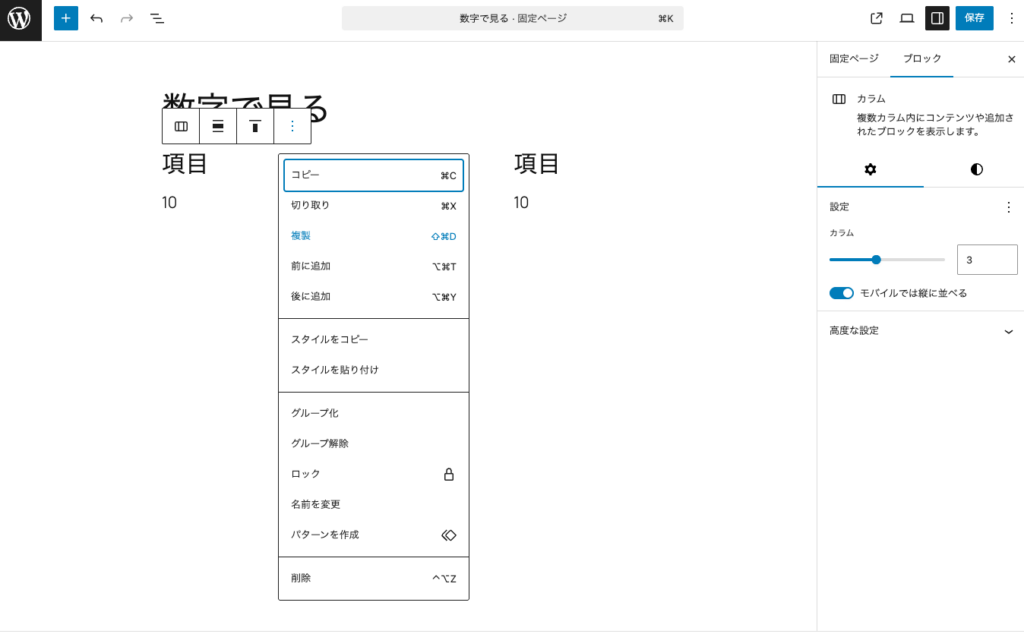 カラムを複製する