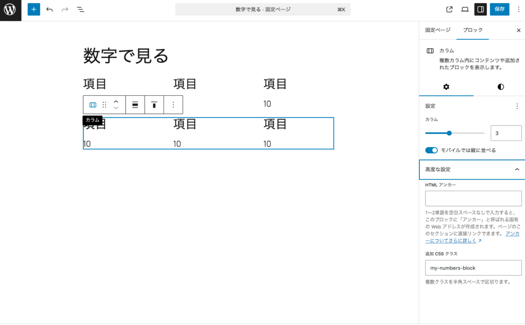 3列のカラムが2行になりました