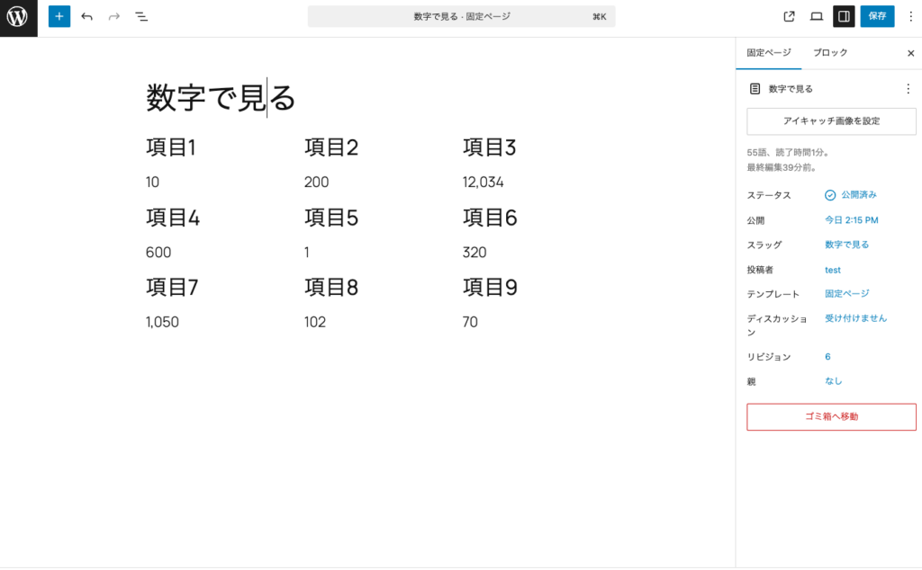 データを入力する