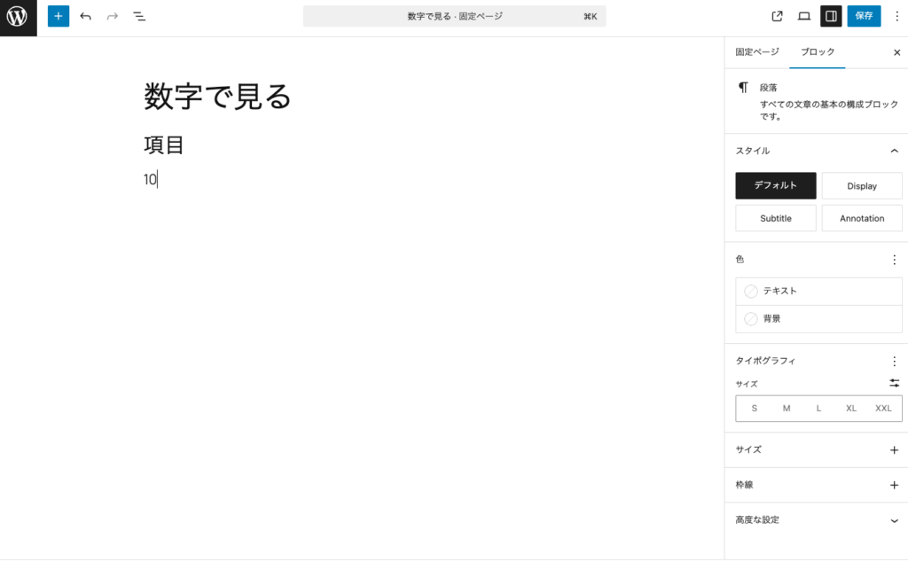 数字を入力する
