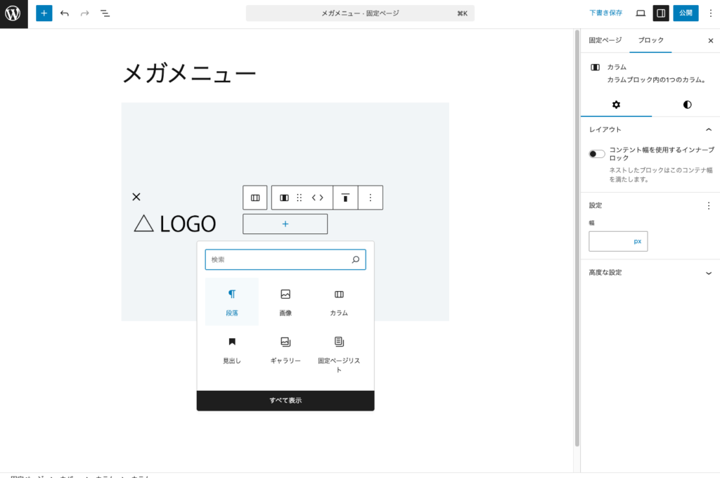 中央の列に段落ブロックを挿入します。
