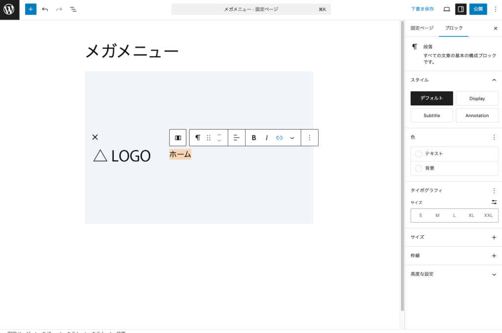 メニュー項目を入力してリンクを設定します。