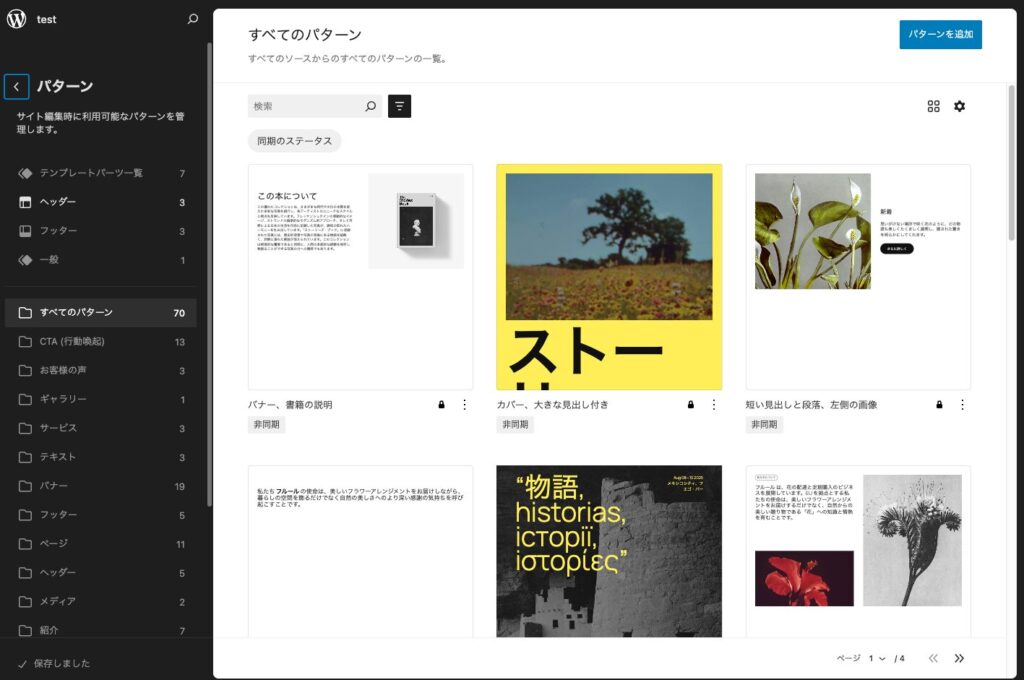 テンプレートパーツ一覧→ヘッダーを選択します。