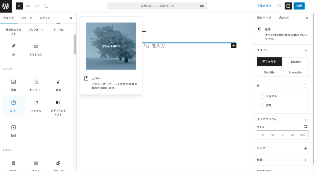 本文にはカバーブロックを挿入します。