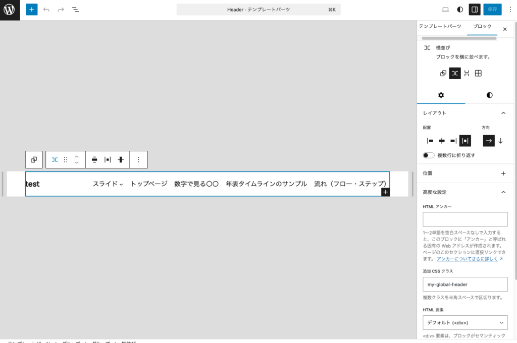 ヘッダーに追加CSSクラスmy-global-headerを設定します。